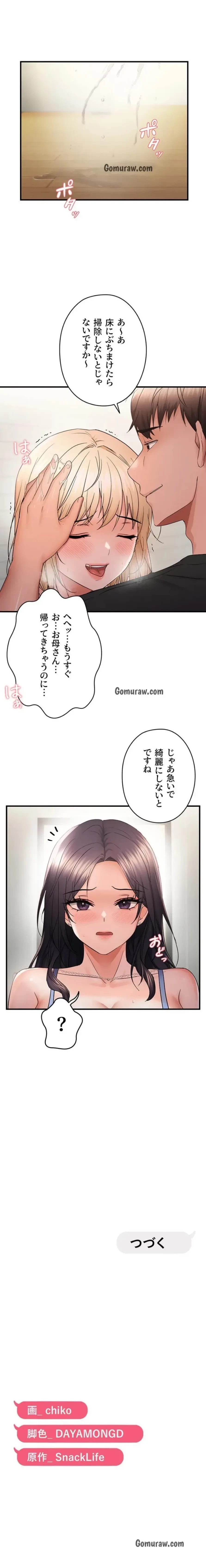 調教中∼いじめっ子とマッチングした件∼ 第64話 - 11