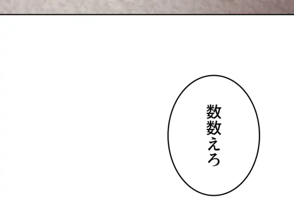 危ない再会 ~オトナになった元教え子の誘惑~ 第16話 - 2