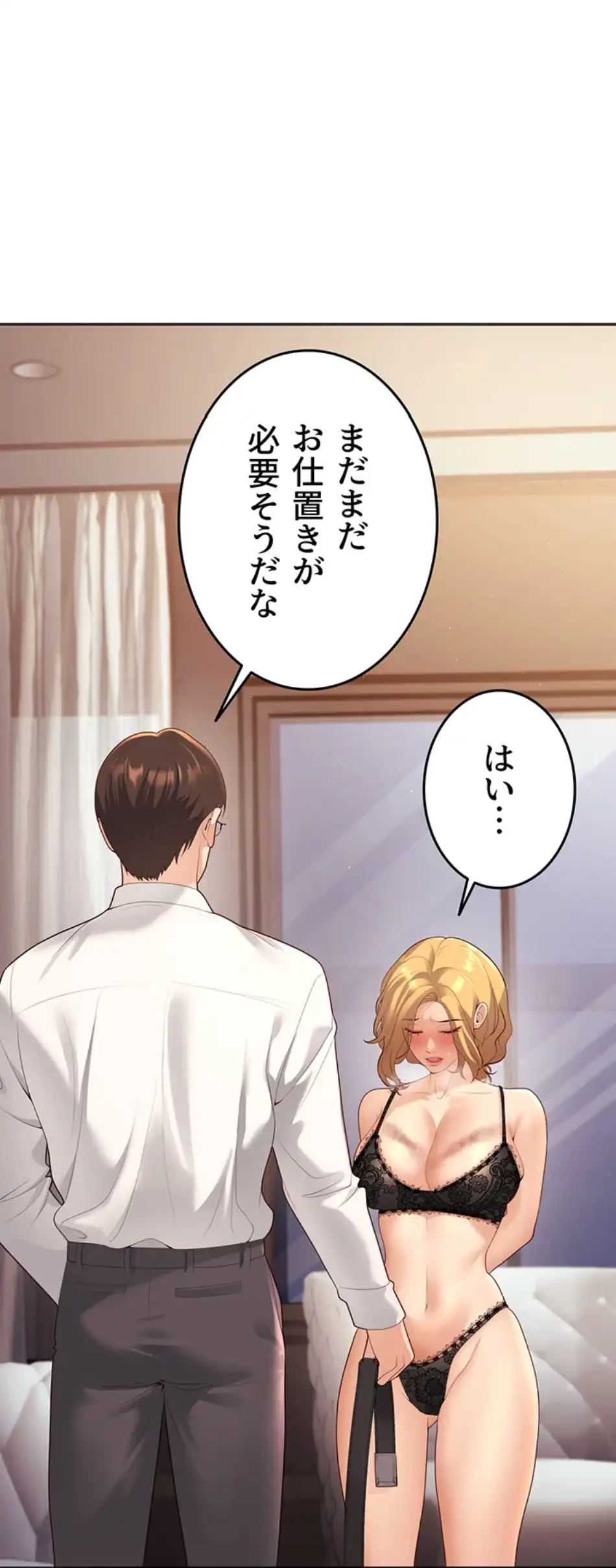 危ない再会 ~オトナになった元教え子の誘惑~ 第16話 - 10