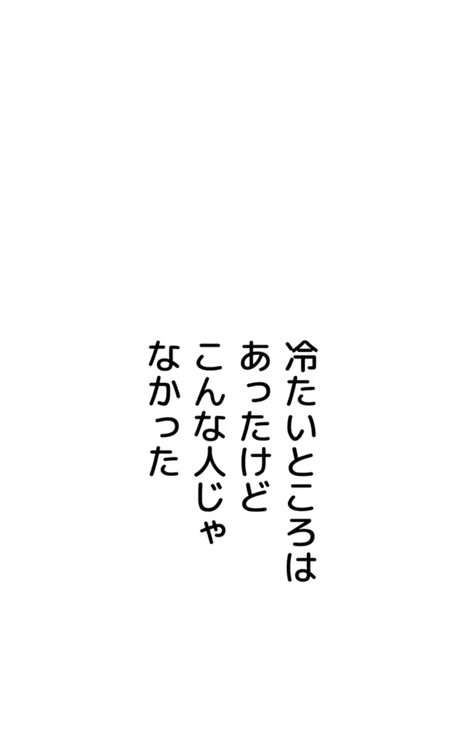 危ない再会 ~オトナになった元教え子の誘惑~ 第16話 - 37
