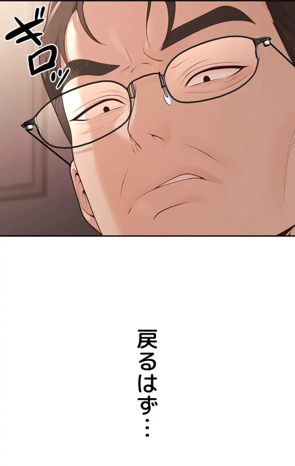 危ない再会 ~オトナになった元教え子の誘惑~ 第16話 - 47