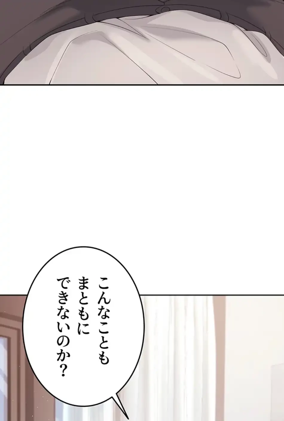 危ない再会 ~オトナになった元教え子の誘惑~ 第16話 - 49