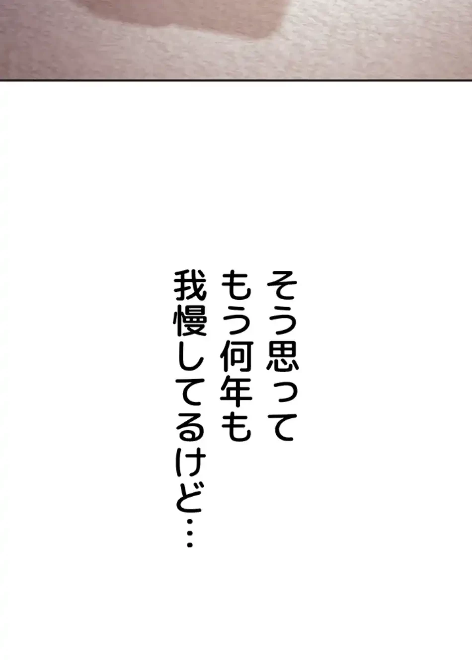 危ない再会 ~オトナになった元教え子の誘惑~ 第16話 - 51