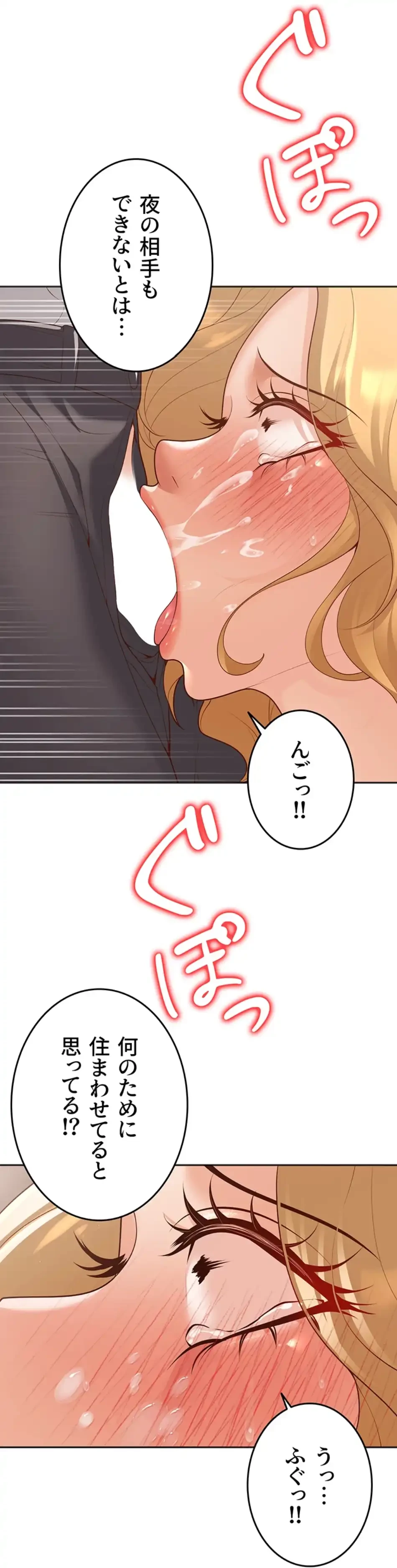危ない再会 ~オトナになった元教え子の誘惑~ 第16話 - 53
