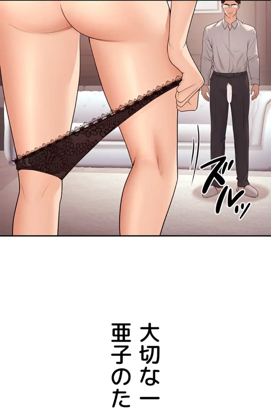 危ない再会 ~オトナになった元教え子の誘惑~ 第16話 - 72
