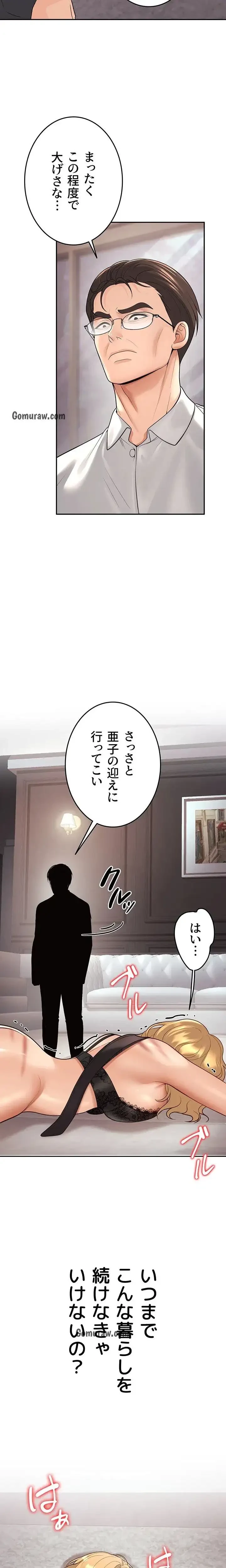 危ない再会 ~オトナになった元教え子の誘惑~ 第17話 - 6