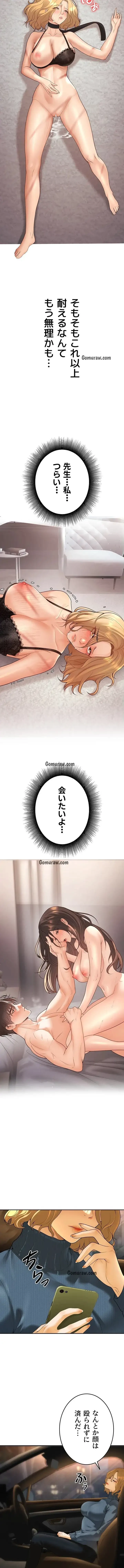 危ない再会 ~オトナになった元教え子の誘惑~ 第17話 - 7