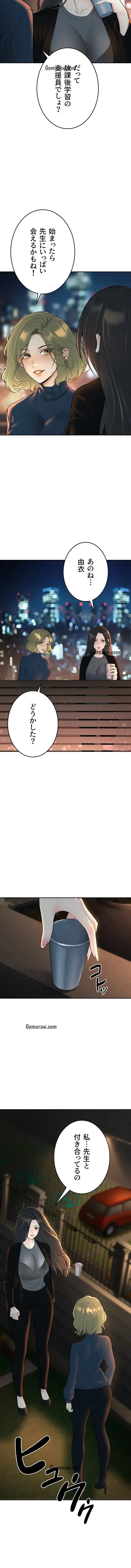 危ない再会 ~オトナになった元教え子の誘惑~ 第17話 - 11