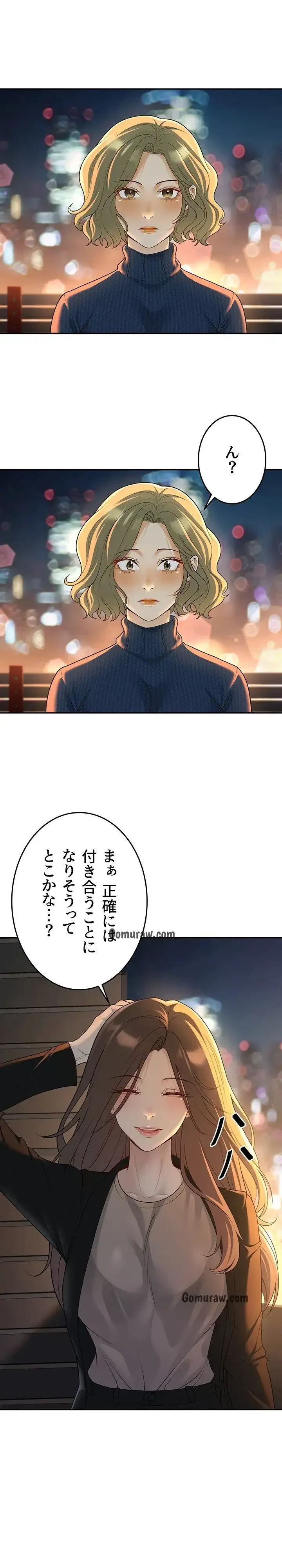 危ない再会 ~オトナになった元教え子の誘惑~ 第17話 - 12