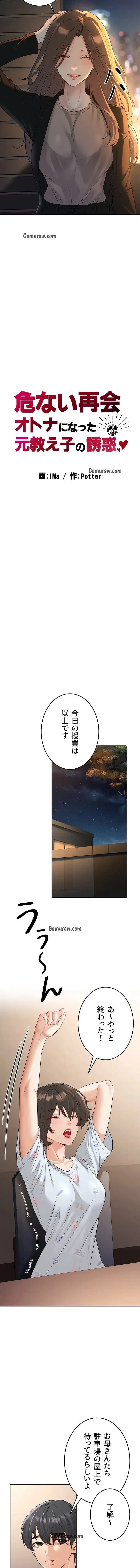 危ない再会 ~オトナになった元教え子の誘惑~ 第18話 - 2