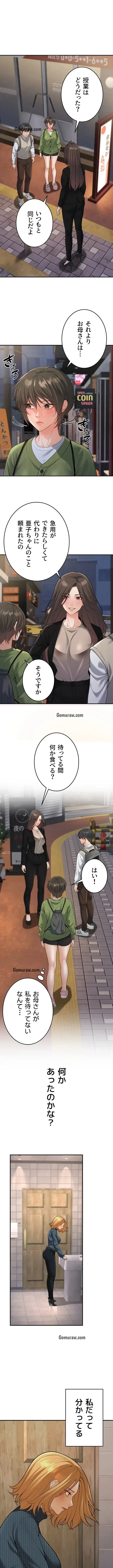 危ない再会 ~オトナになった元教え子の誘惑~ 第18話 - 8