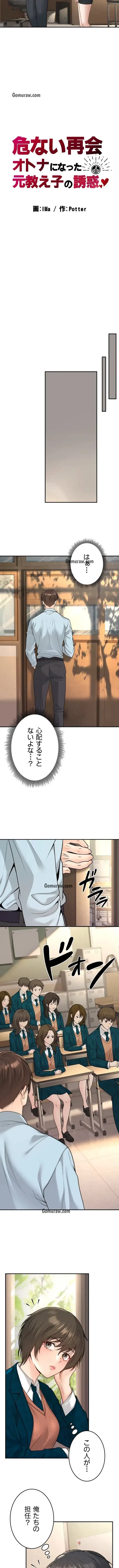 危ない再会 ~オトナになった元教え子の誘惑~ 第19話 - 2