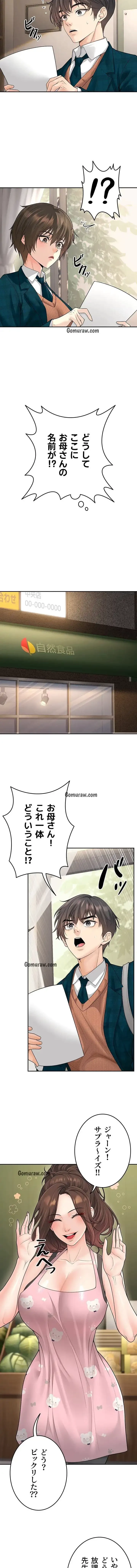 危ない再会 ~オトナになった元教え子の誘惑~ 第19話 - 5
