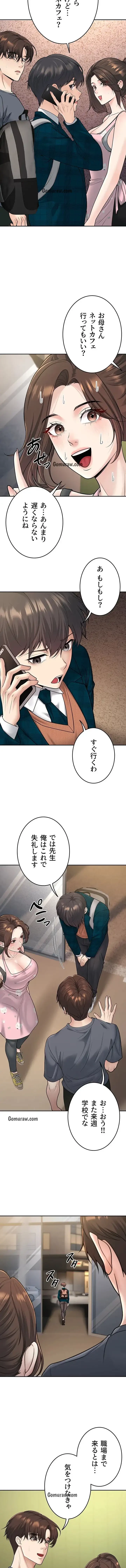 危ない再会 ~オトナになった元教え子の誘惑~ 第19話 - 8