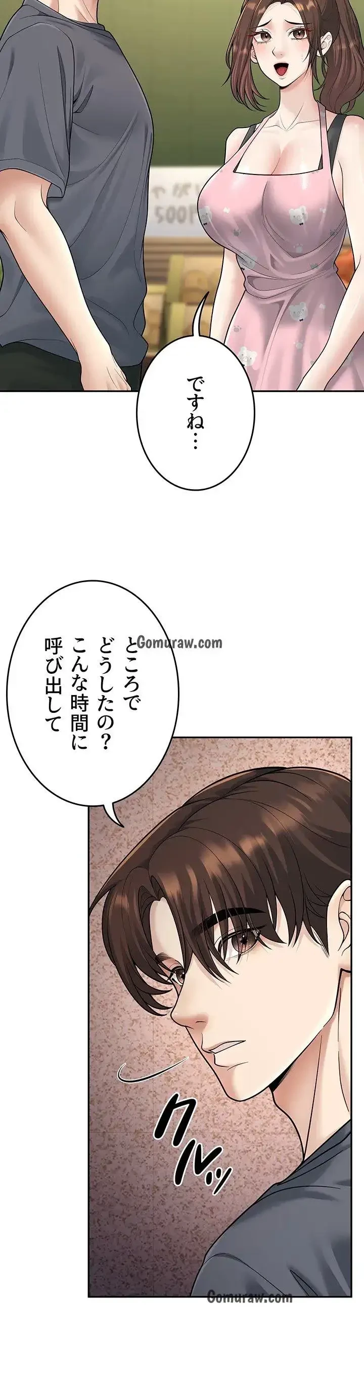 危ない再会 ~オトナになった元教え子の誘惑~ 第19話 - 9