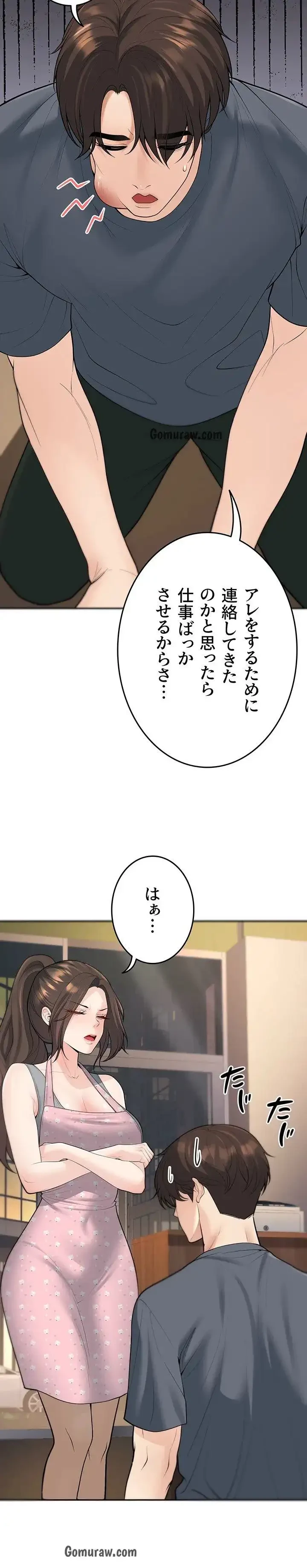 危ない再会 ~オトナになった元教え子の誘惑~ 第20話 - 6