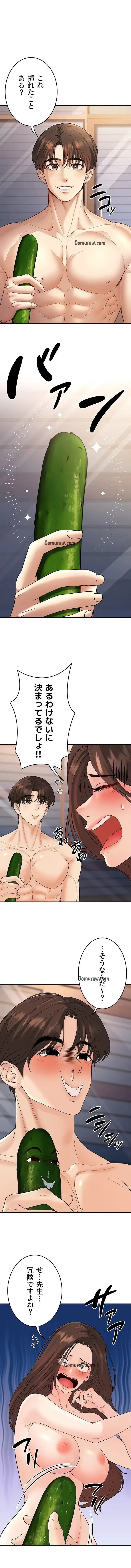 危ない再会 ~オトナになった元教え子の誘惑~ 第21話 - 1