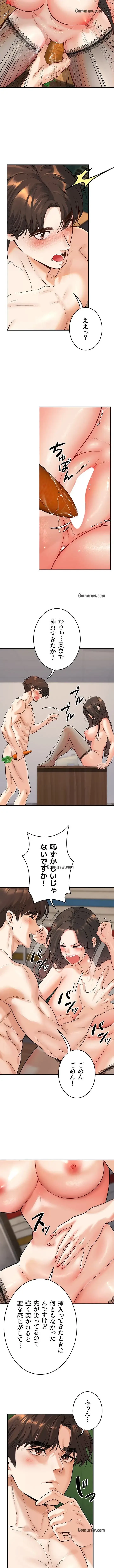 危ない再会 ~オトナになった元教え子の誘惑~ 第21話 - 5