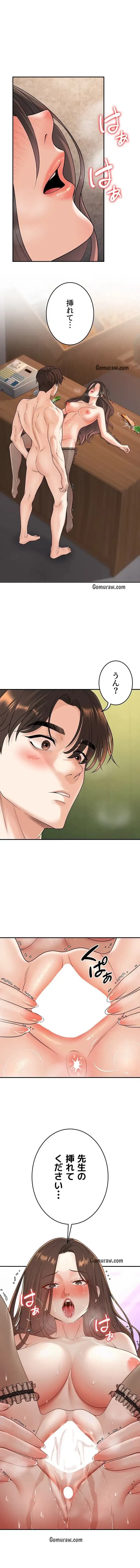 危ない再会 ~オトナになった元教え子の誘惑~ 第22話 - 1