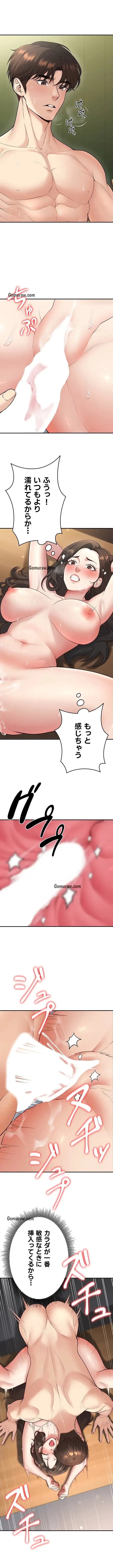 危ない再会 ~オトナになった元教え子の誘惑~ 第22話 - 2