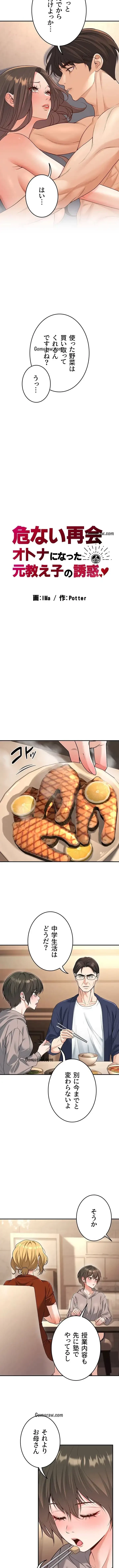 危ない再会 ~オトナになった元教え子の誘惑~ 第22話 - 7