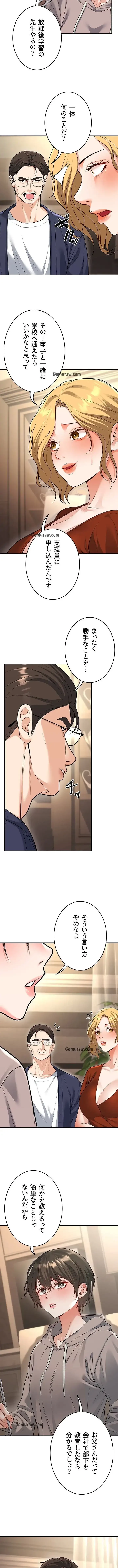 危ない再会 ~オトナになった元教え子の誘惑~ 第22話 - 8