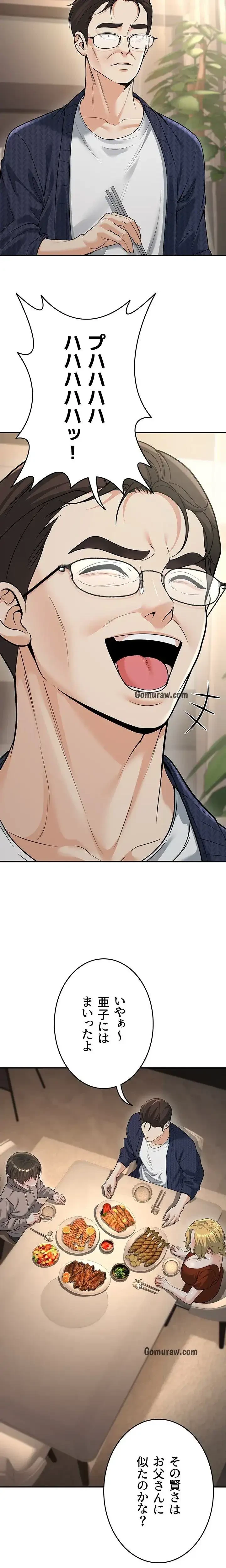 危ない再会 ~オトナになった元教え子の誘惑~ 第22話 - 9