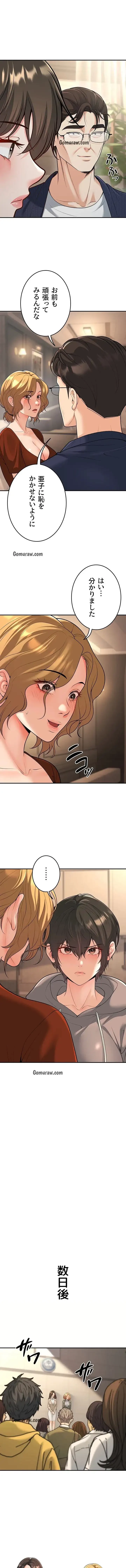 危ない再会 ~オトナになった元教え子の誘惑~ 第22話 - 10