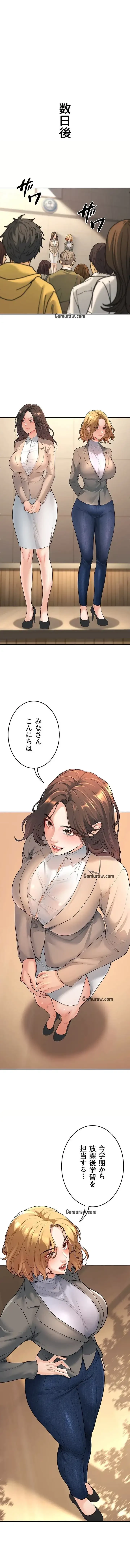 危ない再会 ~オトナになった元教え子の誘惑~ 第23話 - 1