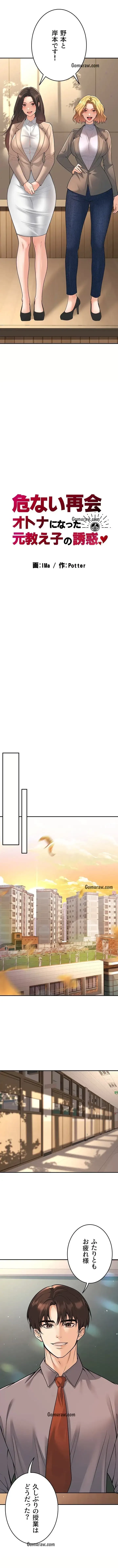 危ない再会 ~オトナになった元教え子の誘惑~ 第23話 - 2