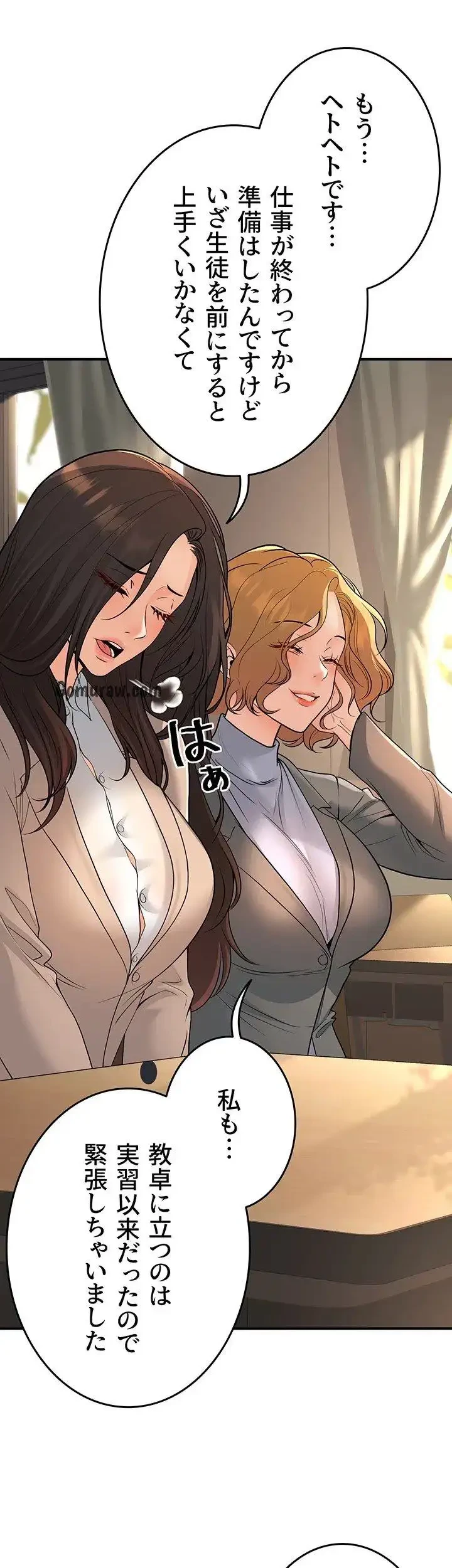 危ない再会 ~オトナになった元教え子の誘惑~ 第23話 - 3