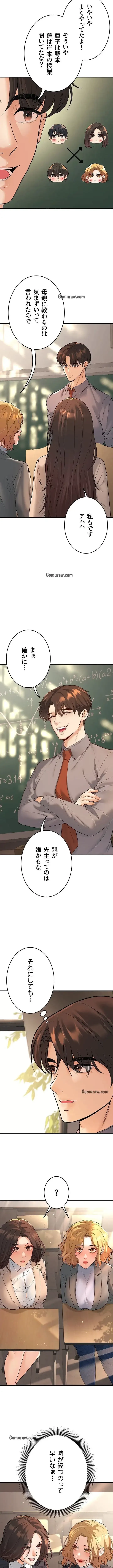 危ない再会 ~オトナになった元教え子の誘惑~ 第23話 - 4