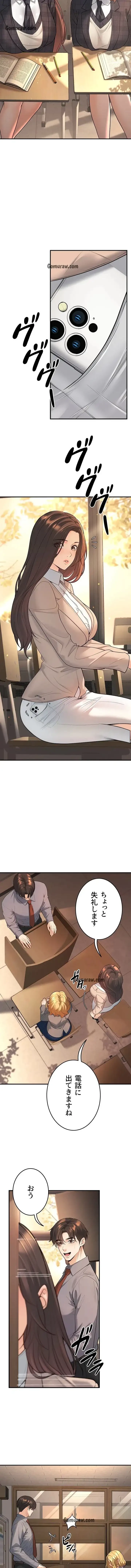 危ない再会 ~オトナになった元教え子の誘惑~ 第23話 - 5