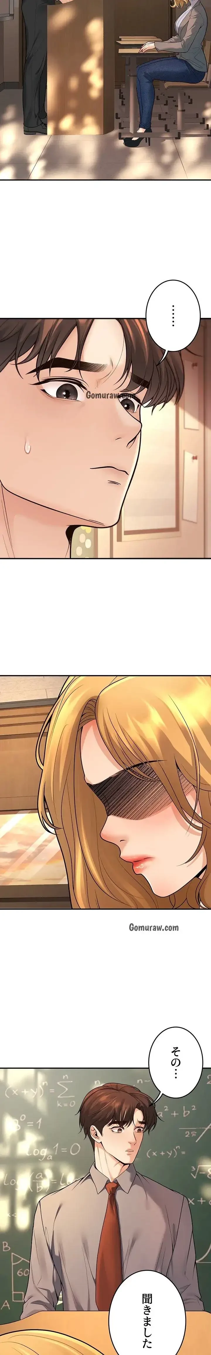 危ない再会 ~オトナになった元教え子の誘惑~ 第23話 - 6