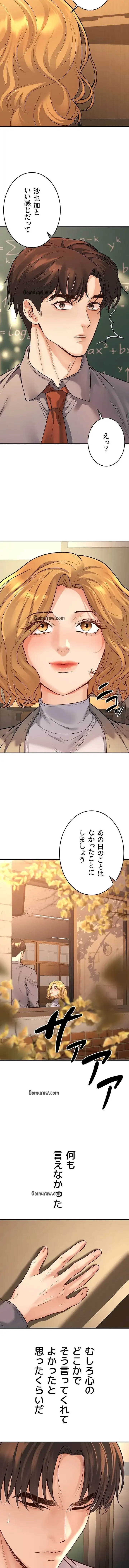 危ない再会 ~オトナになった元教え子の誘惑~ 第23話 - 7