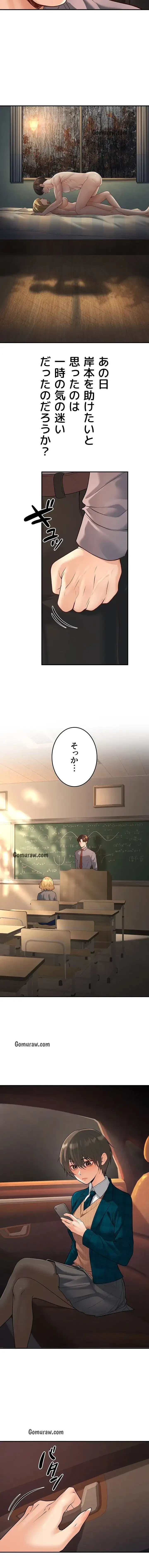 危ない再会 ~オトナになった元教え子の誘惑~ 第23話 - 8