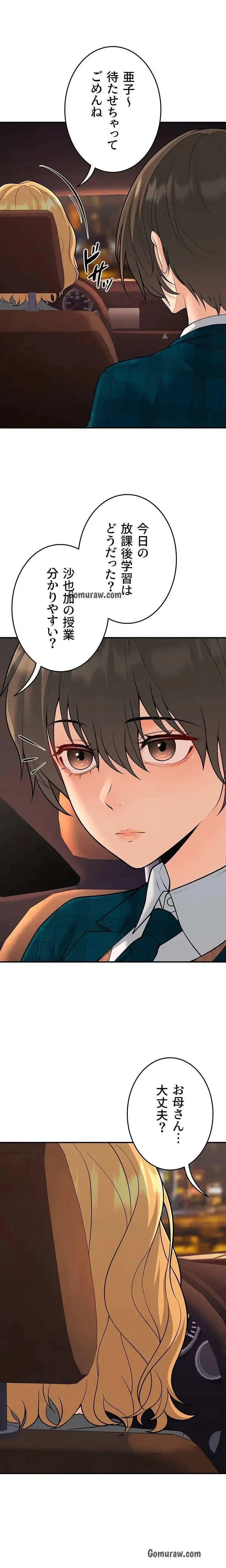 危ない再会 ~オトナになった元教え子の誘惑~ 第23話 - 9