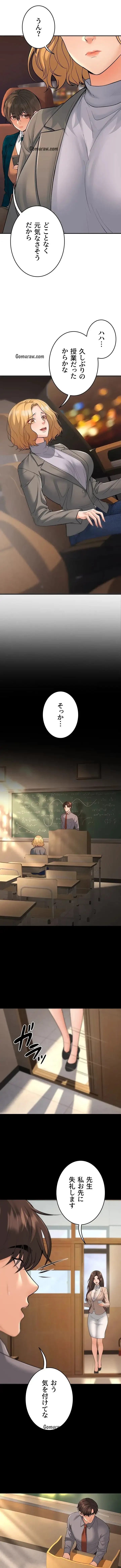危ない再会 ~オトナになった元教え子の誘惑~ 第23話 - 10