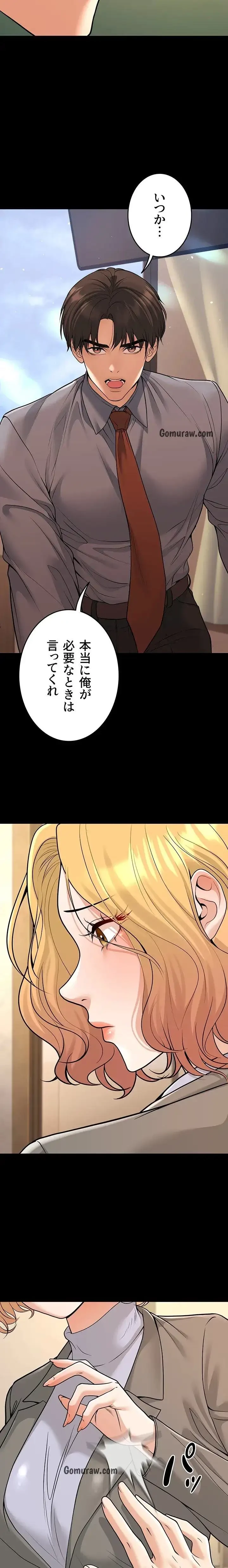 危ない再会 ~オトナになった元教え子の誘惑~ 第23話 - 12