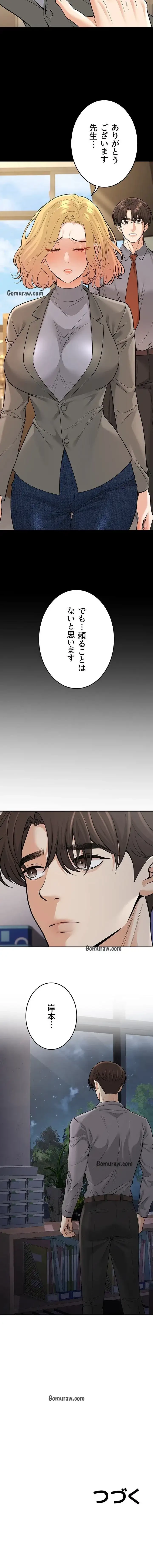 危ない再会 ~オトナになった元教え子の誘惑~ 第23話 - 13