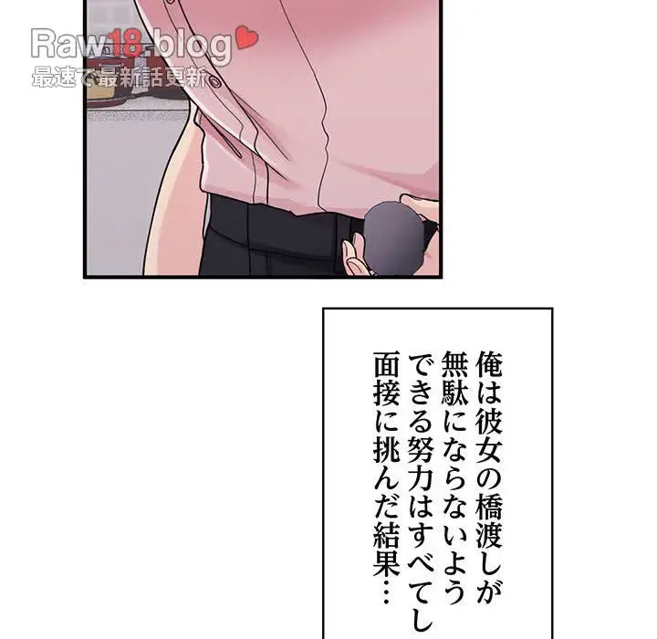 告白でリベンジ！ 第1話 - 13