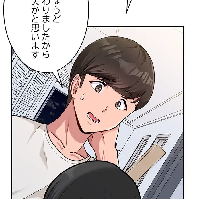 告白でリベンジ！ 第1話 - 45