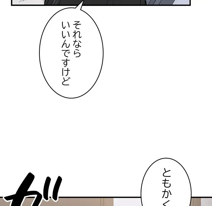 告白でリベンジ！ 第1話 - 46