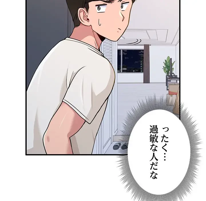 告白でリベンジ！ 第1話 - 51