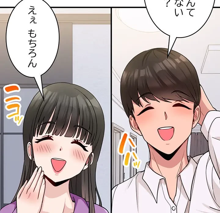 告白でリベンジ！ 第1話 - 74