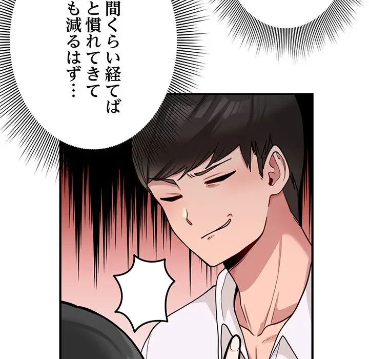 告白でリベンジ！ 第1話 - 78