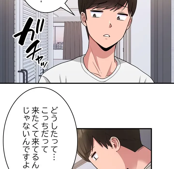 告白でリベンジ！ 第1話 - 81