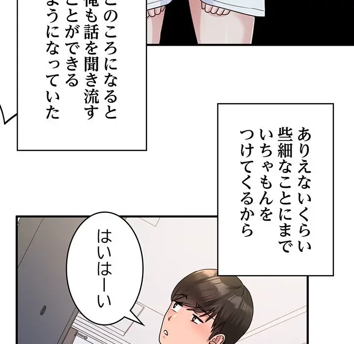 告白でリベンジ！ 第1話 - 85