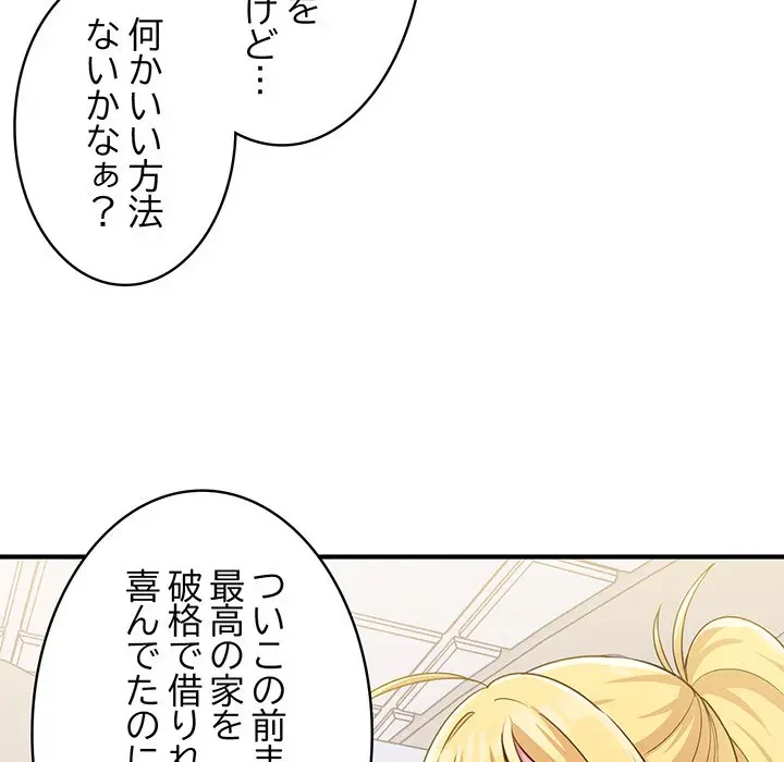 告白でリベンジ！ 第1話 - 93