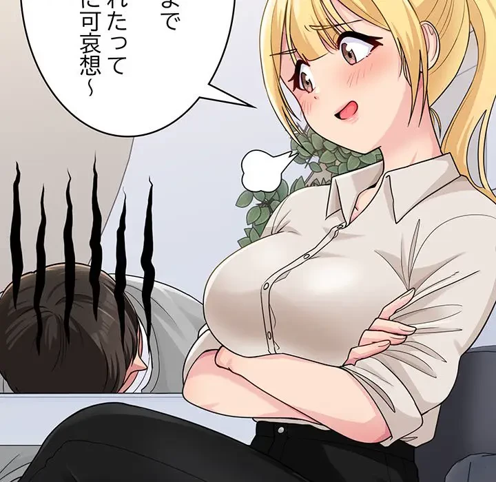 告白でリベンジ！ 第1話 - 94